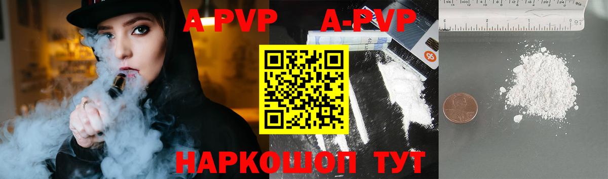 Альфа ПВП СК КРИС  Вход с VPN  APVP кристаллы  APVP  Пенза 