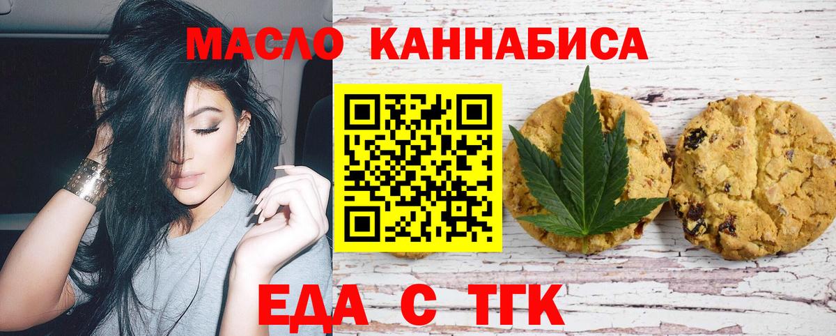 Пенза  Печенье с ТГК конопля  Вход с VPN 