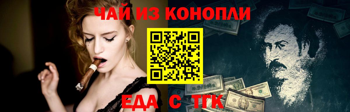 Еда ТГК марихуана Пенза