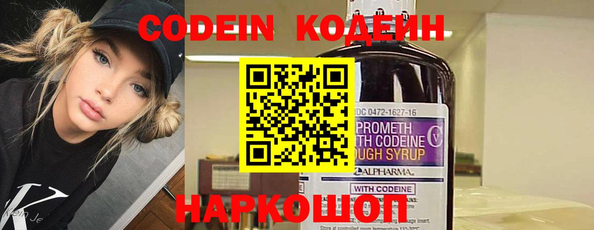 Кодеиновый сироп Lean Purple Drank Пенза