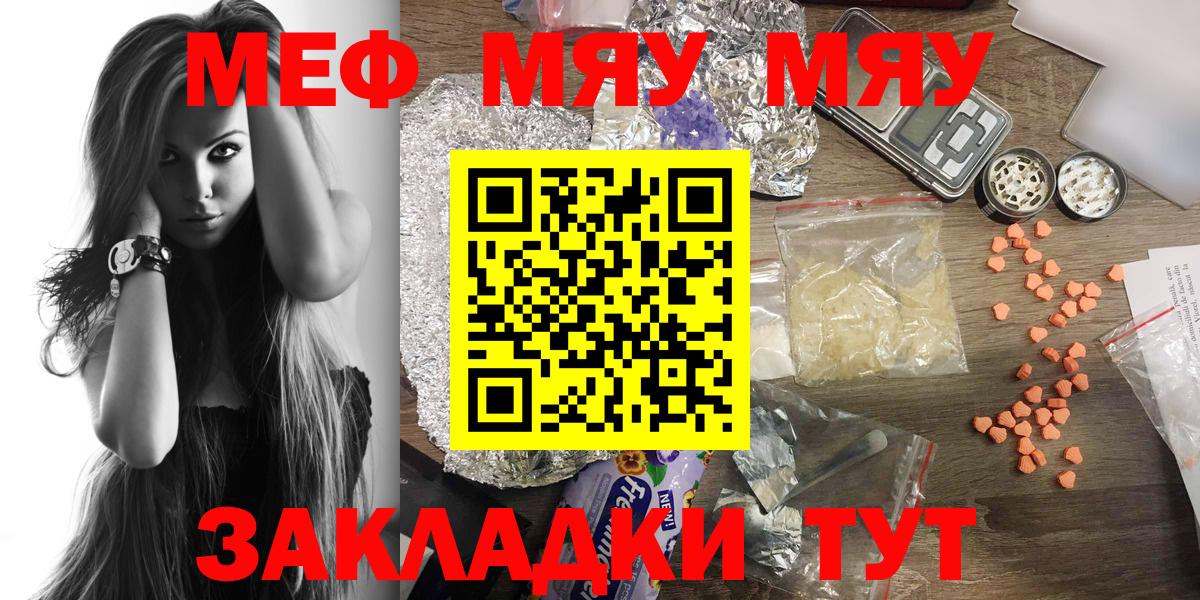 Меф 4 MMC  Вход с VPN  МЯУ-МЯУ  Мефедрон мука  Пенза 